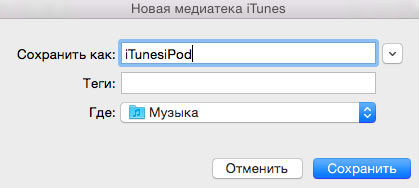 Использование одного iTunes для нескольких устройств. Инструкция.