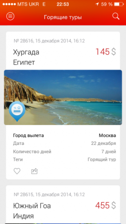 [App Store] Горящие туры. Самый выгодный партнёр для путешествий