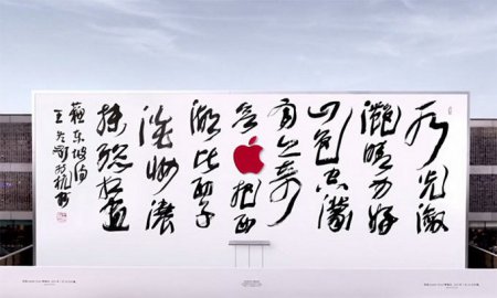 Известный каллиграфист Ванг Донглинг снялся в промо-ролике об Apple Store в Ханчжоу