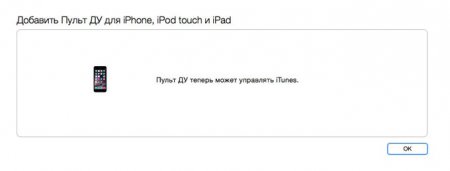 Управляем музыкой на Mac, используя iPhone