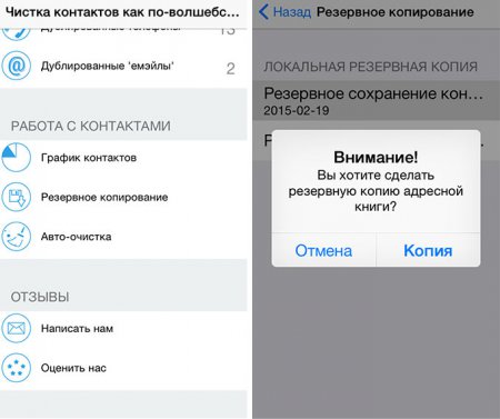 [App Store] Очистка Контактов PRO: порядок прежде всего