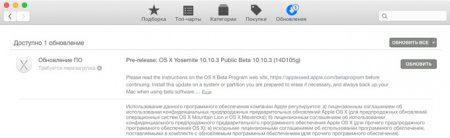 Apple выпустила четвертую бета-версию OS X 10.10.3 для разработчиков и простых пользователей