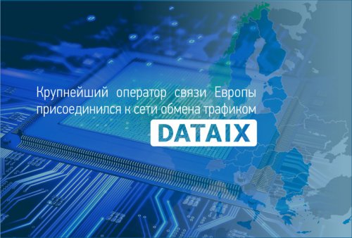 Крупнейший оператор связи Европы присоединился к сети обмена трафиком DATAIX