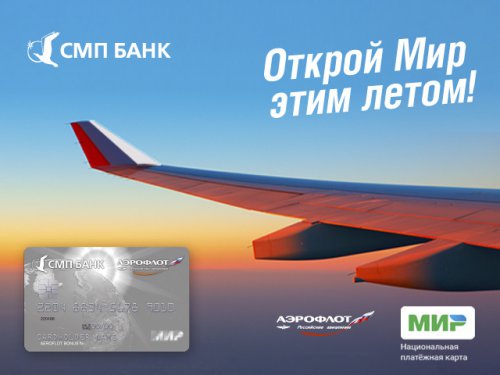 СМП Банк приступил к выпуску кредитных карт «Мир»