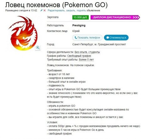 В Петербурге помогут поймать покемона за полтысячи рублей