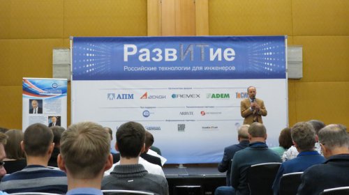 Новый виток «РазвИТия»: итоги второго форума российских разработчиков инженерного ПО