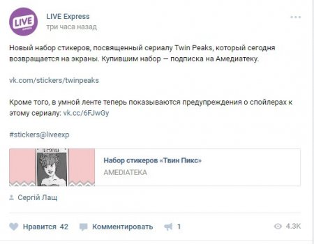 Пользователям "ВКонтакте" стали доступны стикеры Twin Peaks за 98 рублей