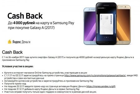 Samsung дарит россиянам деньги при покупке их смартфонов