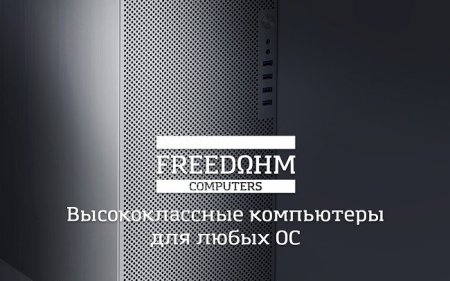 FREEDOHM COMPUTERS собирает средства для выпуска высококлассных компьютеров на Indiegogo