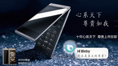 Появился в продаже новый премиальный смартфон-раскладушка Samsung SM-W 2018 по цене более 4500 долларов 