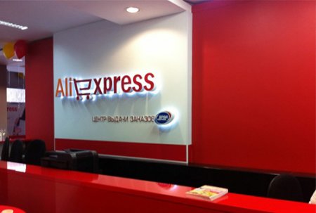  	AliExpress намерен запустить в России спецплощадку с товарами не дороже 600 рублей