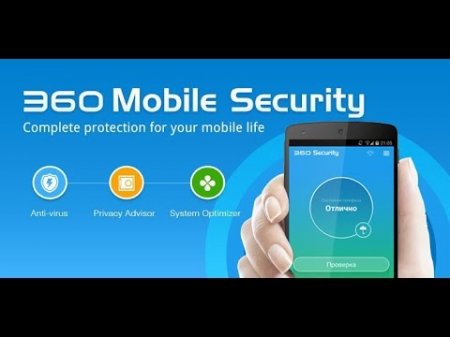 Обзор антивируса для мобильных устройств 360 Mobile Security
