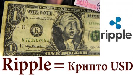 Все что нужно знать о криптовалюте Ripple - Замена доллара, созданна спецслужбами США?