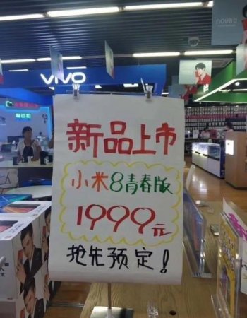 Реклама Xiaomi Mi 8 Youth слила цену устройства