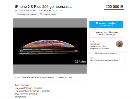 В России спекулянты открыли предзаказ нового iPhone Xs за 250 000 рублей