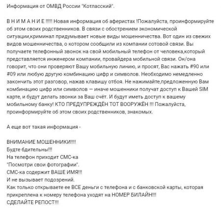 Троянский конь от номеров Билайн: Россиян массово «обчищают» после спам-рассылки СМС с именами