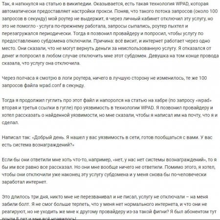 «Доверь козе капусту»: Петербуржец заплатит провайдеру SkyNet 2,6 млн за нахождения уязвимости