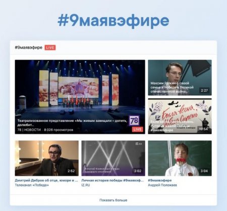 «ВКонтакте» создали тематический блок с видео в честь Дня Победы