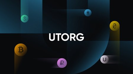 Биржа Utorg приступила к beta-тестированию