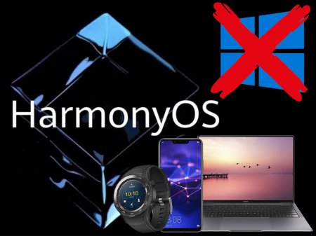 «Прощай, Windows»: Harmony OS заменит «десятку» на ноутбуках