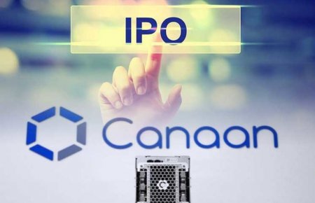 Canaan Creative ожидает одобрения заявки на проведение IPO на американской бирже