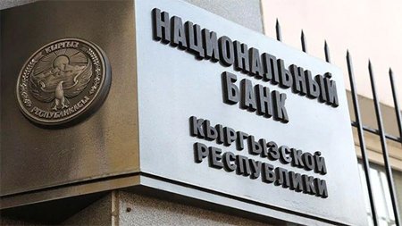 ЦБ Кыргызстана начнет выдавать лицензии криптовалютным сервисам