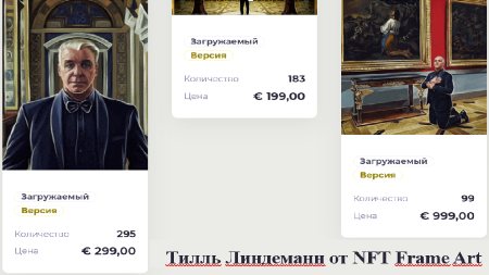 Эрмитаж обвинил лидера Rammstein в незаконной продаже NFT с изображениями музея