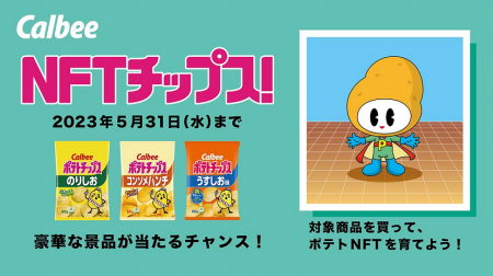 В Японии выпустят картофельные чипсы в виде NFT