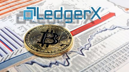LedgerX запустила поставочные фьючерсные контракты на биткоин [обновлено]